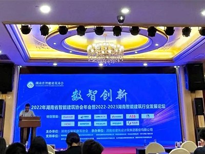数智立异 | HGA010安装包通讯亮相2022湖南智能修建行业生长论坛