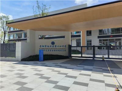 【案例故事】建设高品质学校，，，，，推动贵州现代教育高质量生长